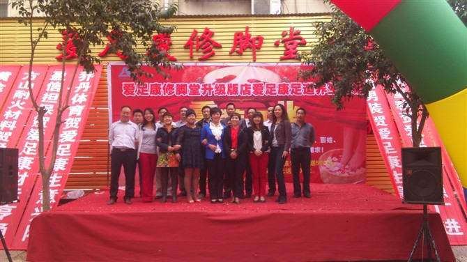 10月12日熱烈祝賀愛足康修腳堂升級(jí)版店重裝開業(yè)！