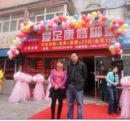 熱烈祝賀烏魯木齊愛足康第十直營店合作成功！