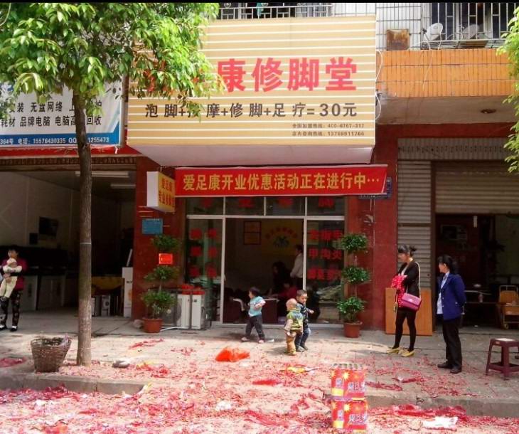 熱烈祝賀湖南邵陽愛足康加盟店隆重開業(yè)！