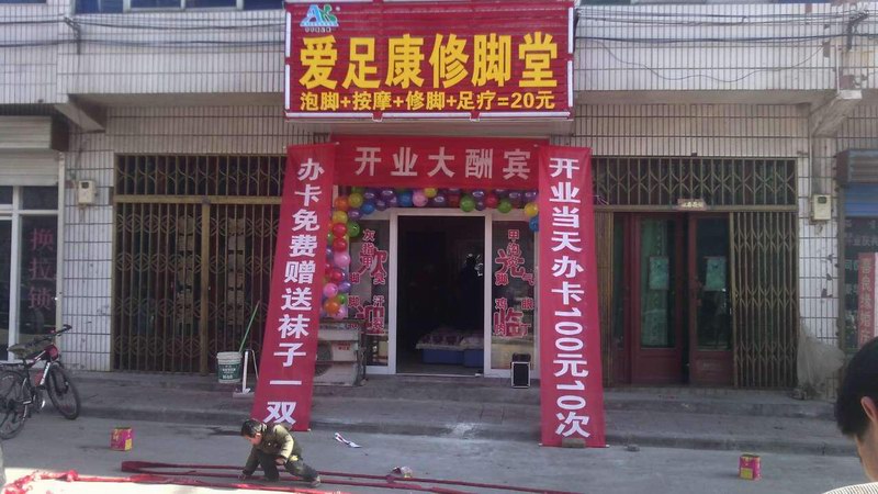 熱烈祝賀新安石寺加盟店開業(yè)大吉！