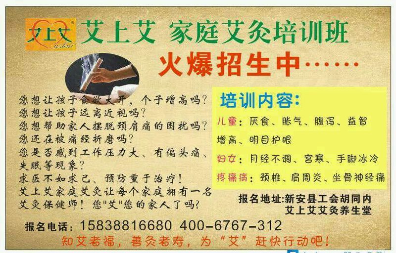 家庭艾灸培訓(xùn)班開始報名了！