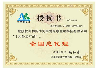 熱烈祝賀河南省安陽(yáng)市齊林闖成為愛(ài)足康生物科技的全國(guó)總代理