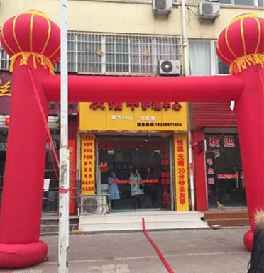 河南洛陽磁澗精品小店（愛足康修腳加盟培訓）