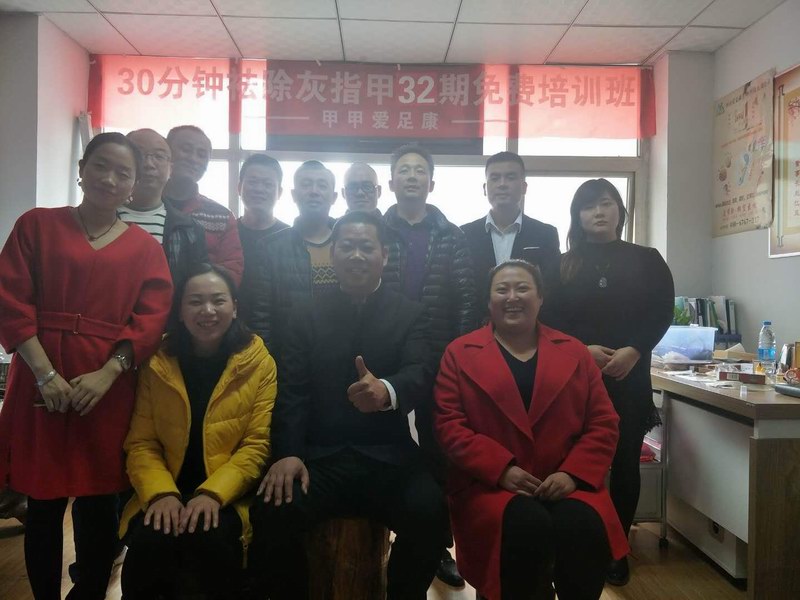 愛足康30分鐘祛除灰指甲培訓(xùn)班32期合影留念