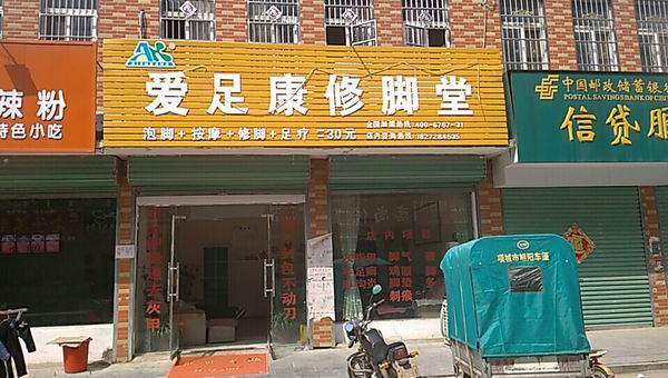 周口城關店
