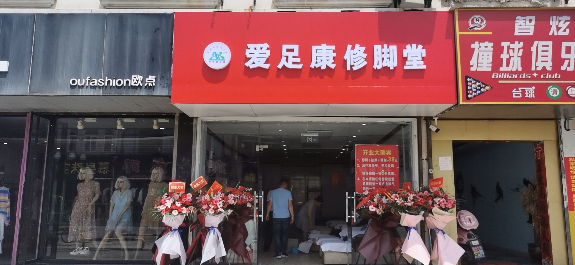 熱烈祝賀蘇州市方水紅女士加盟愛足康公司，祝方老板開業(yè)大吉，生意興隆，財源廣進