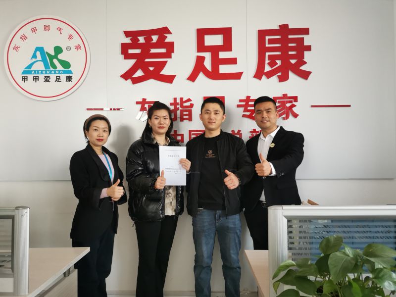 熱烈祝賀新疆惠新玲女士加盟愛(ài)足康！