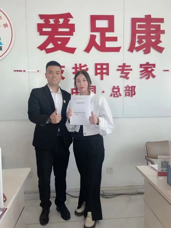 熱烈祝賀鄭州吳秀秀老板加盟愛足康！